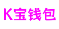 浙江省温州市K宝钱包混合现实有限公司